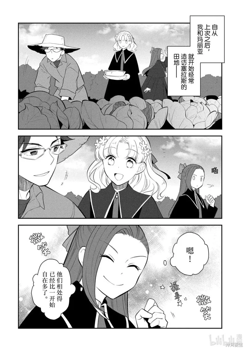 轉生惡役只好拔除破滅旗標,第79話,第2张