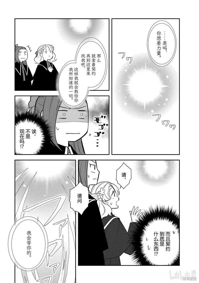 轉生惡役只好拔除破滅旗標,第79話,第20张