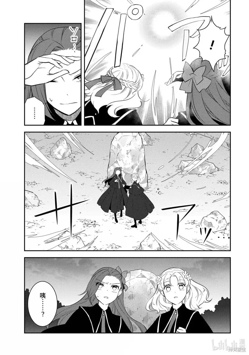 轉生惡役只好拔除破滅旗標,第79話,第21张