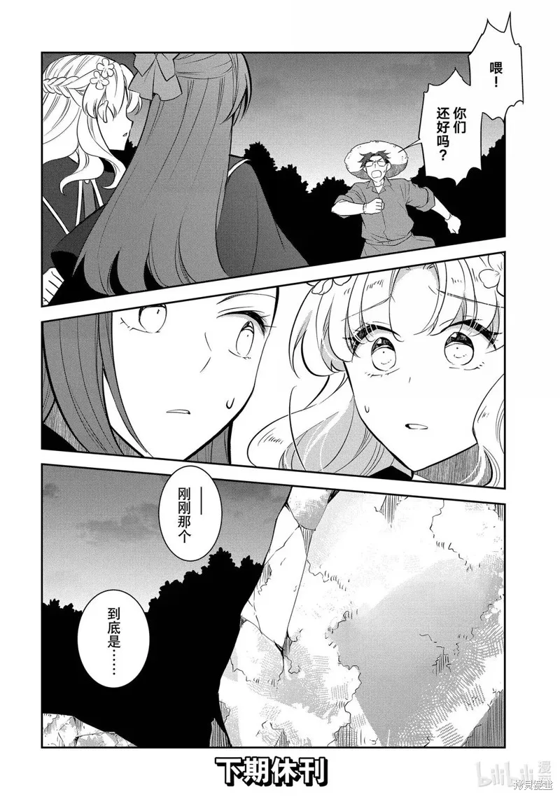 轉生惡役只好拔除破滅旗標,第79話,第22张