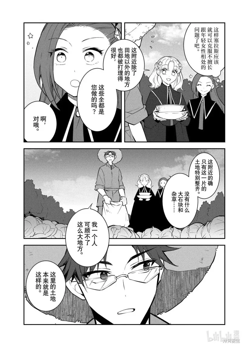 轉生惡役只好拔除破滅旗標,第79話,第3张