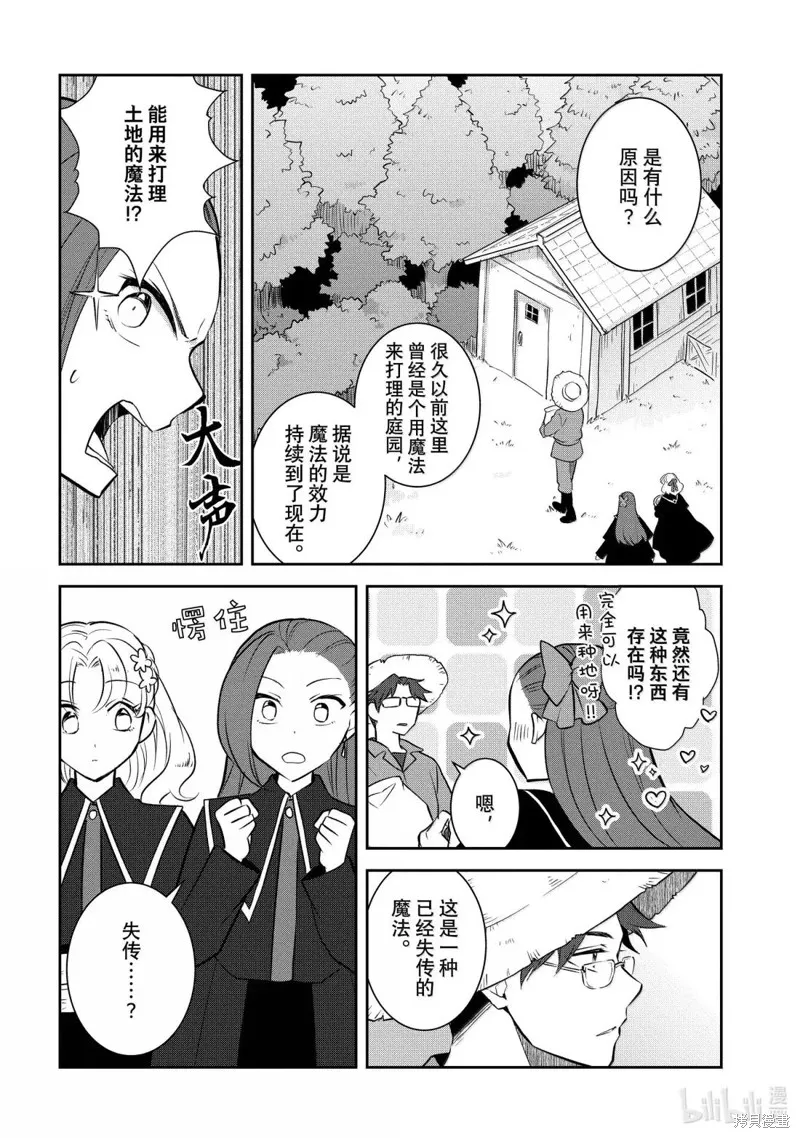 轉生惡役只好拔除破滅旗標,第79話,第4张