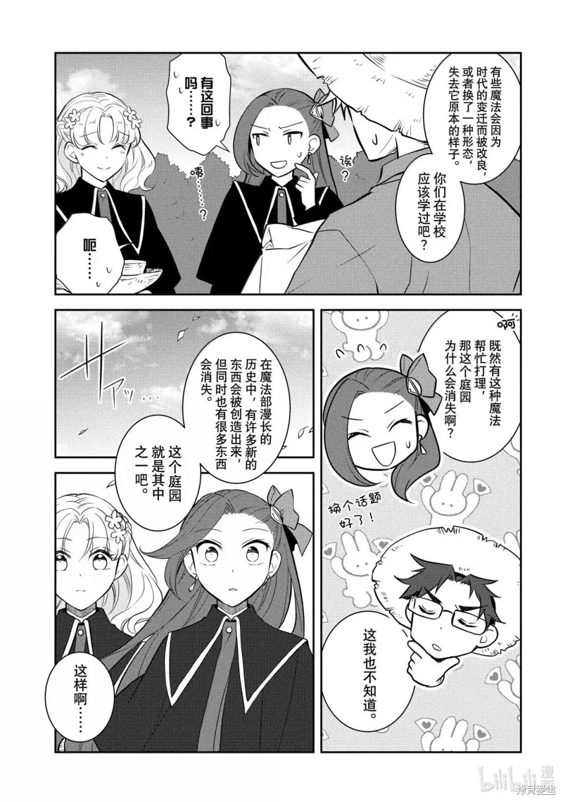 轉生惡役只好拔除破滅旗標,第79話,第5张
