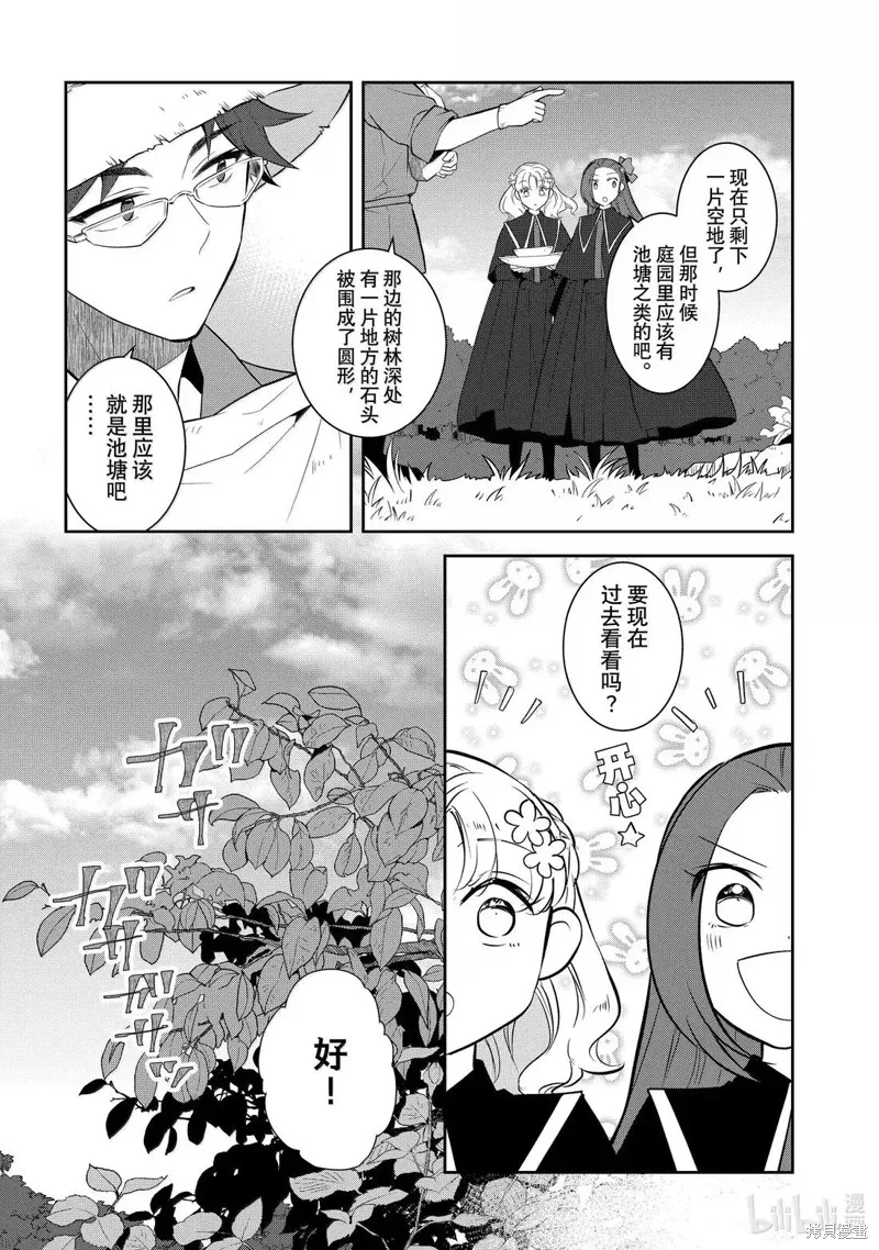 轉生惡役只好拔除破滅旗標,第79話,第6张