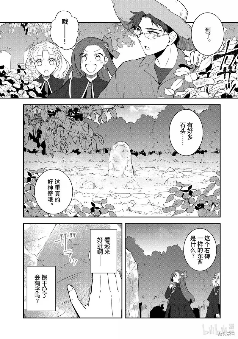 轉生惡役只好拔除破滅旗標,第79話,第7张