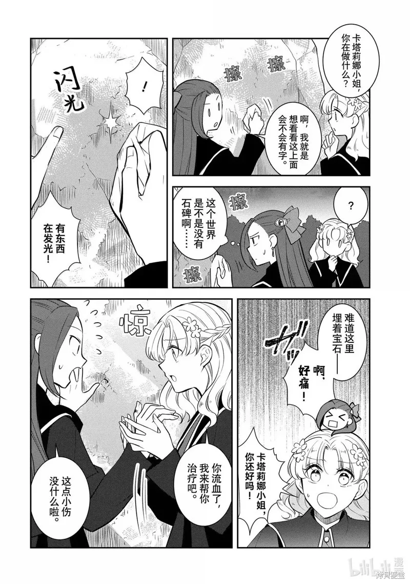 轉生惡役只好拔除破滅旗標,第79話,第8张
