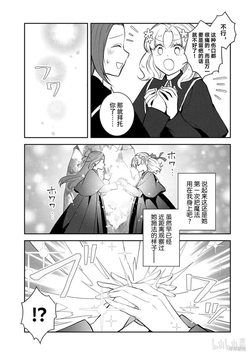 轉生惡役只好拔除破滅旗標,第79話,第9张