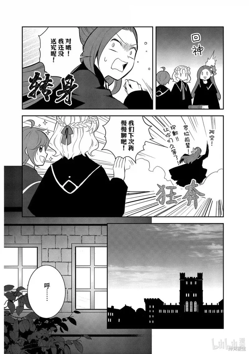 轉生惡役只好拔除破滅旗標,第74話试看,第10张