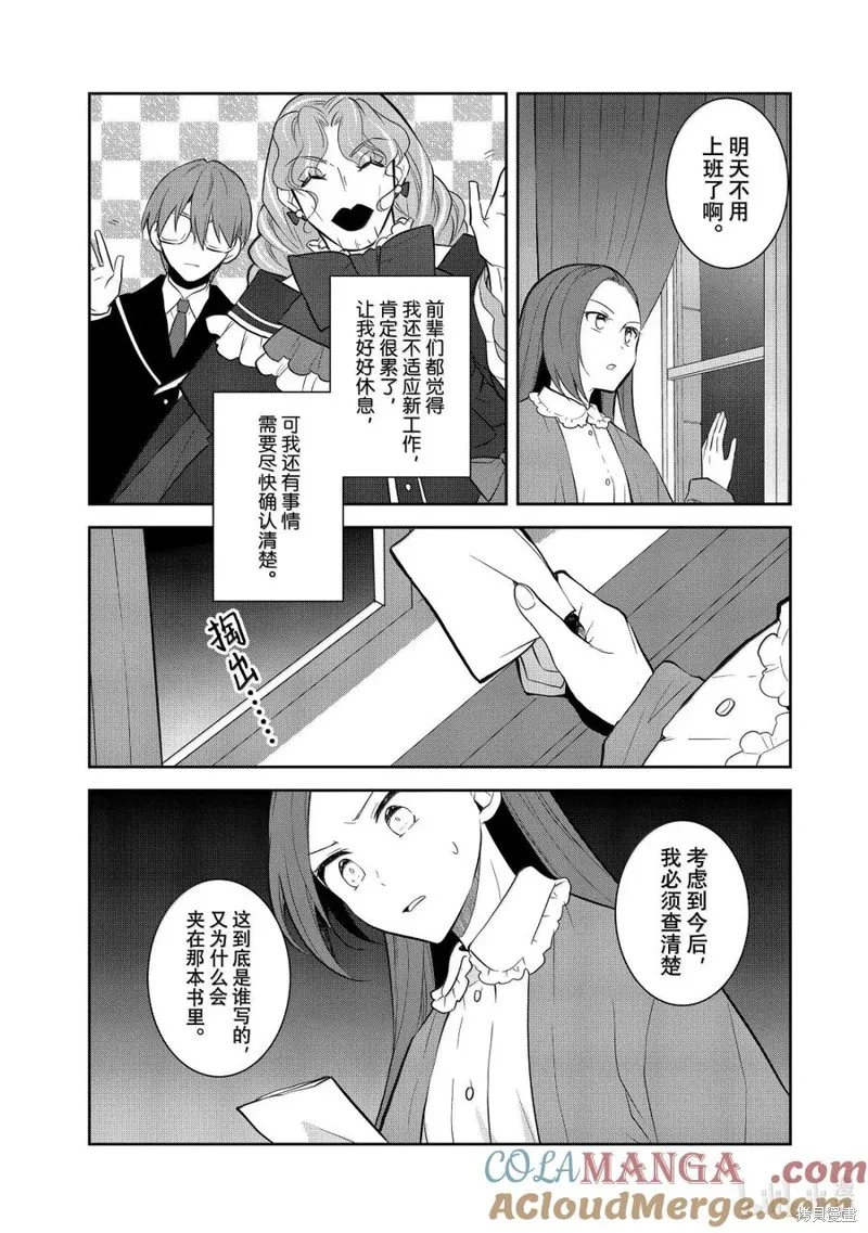 轉生惡役只好拔除破滅旗標,第74話试看,第11张