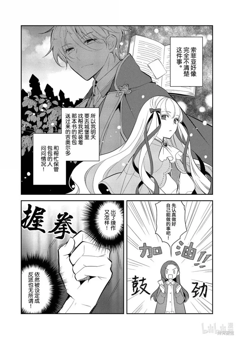 轉生惡役只好拔除破滅旗標,第74話试看,第12张