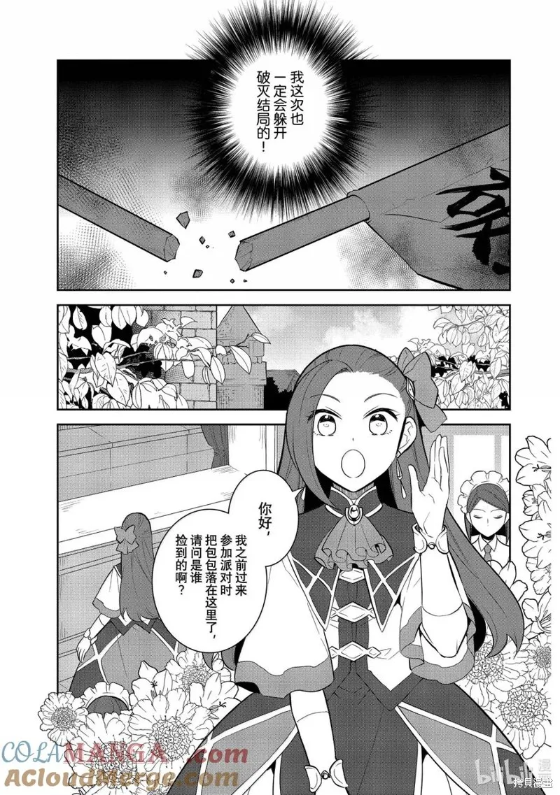 轉生惡役只好拔除破滅旗標,第74話试看,第13张