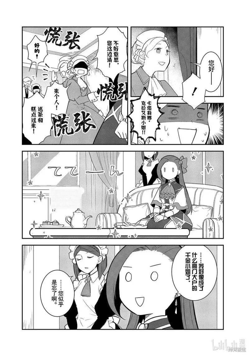 轉生惡役只好拔除破滅旗標,第74話试看,第14张