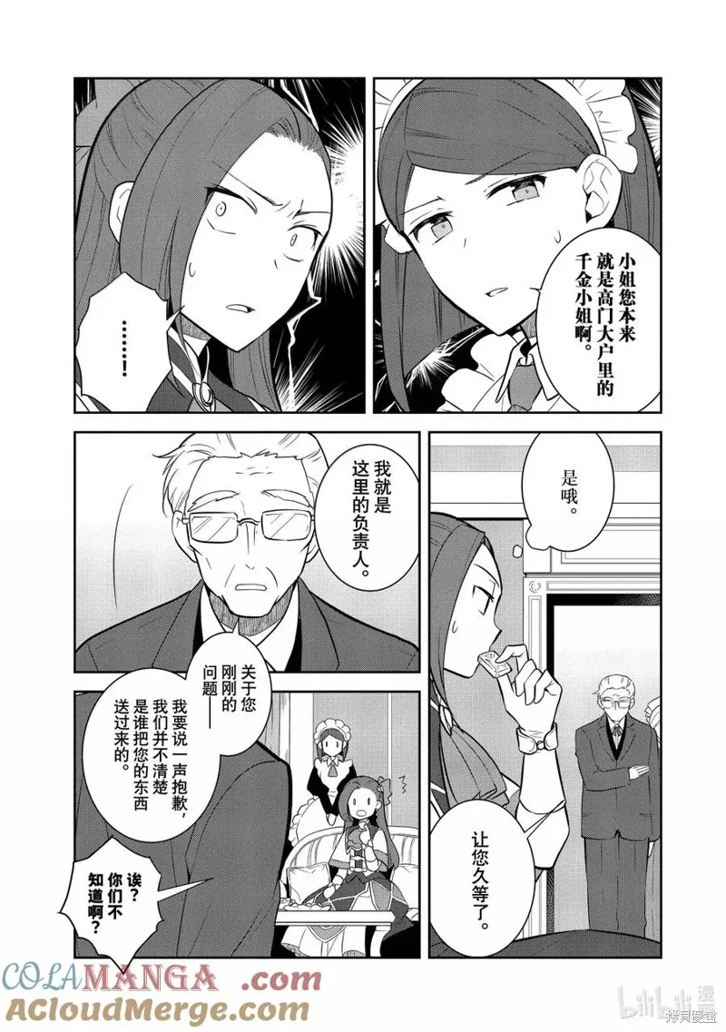 轉生惡役只好拔除破滅旗標,第74話试看,第15张