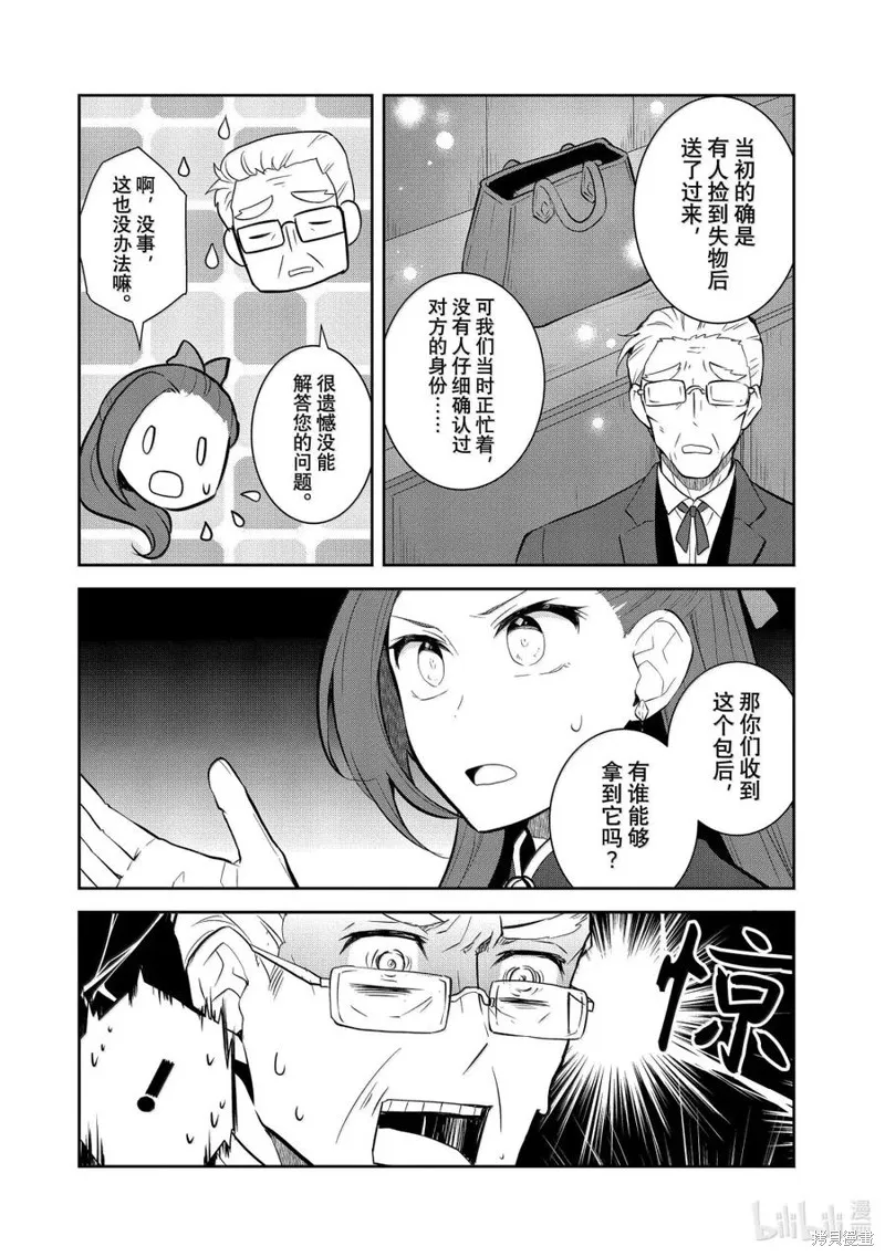 轉生惡役只好拔除破滅旗標,第74話试看,第16张