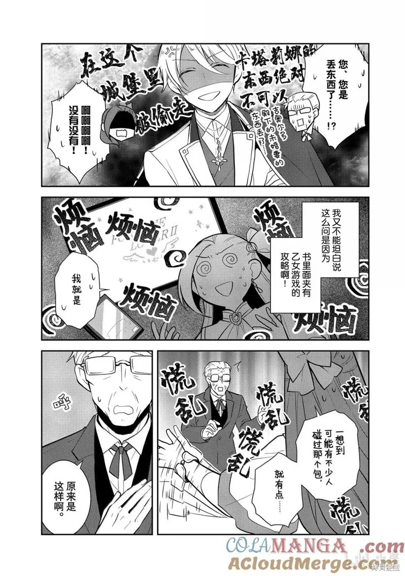 轉生惡役只好拔除破滅旗標,第74話试看,第17张
