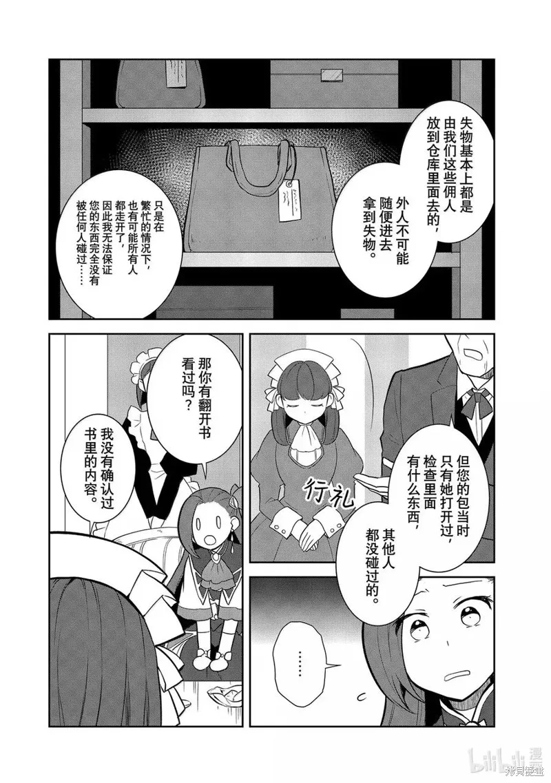 轉生惡役只好拔除破滅旗標,第74話试看,第18张