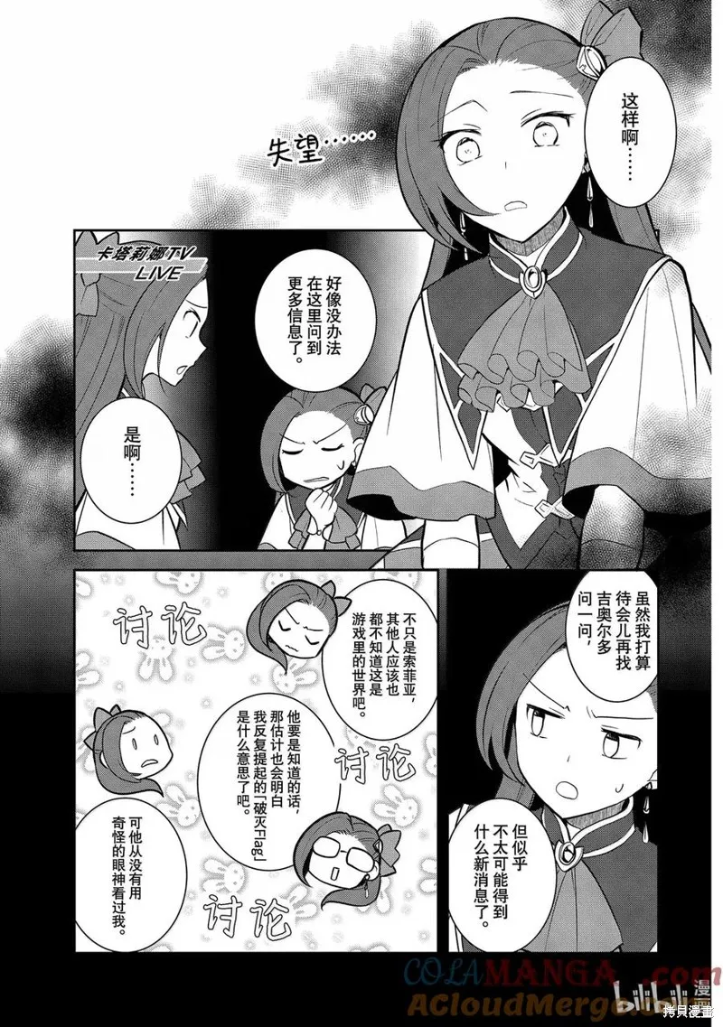 轉生惡役只好拔除破滅旗標,第74話试看,第19张