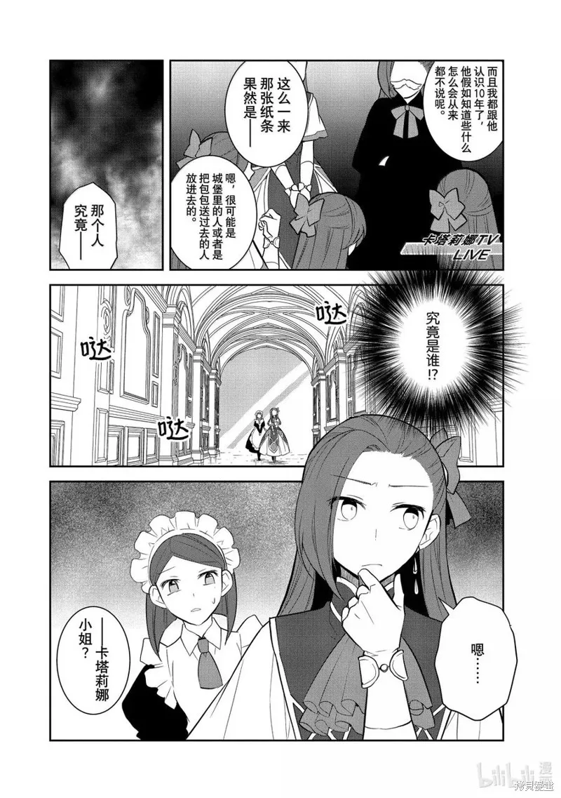轉生惡役只好拔除破滅旗標,第74話试看,第20张