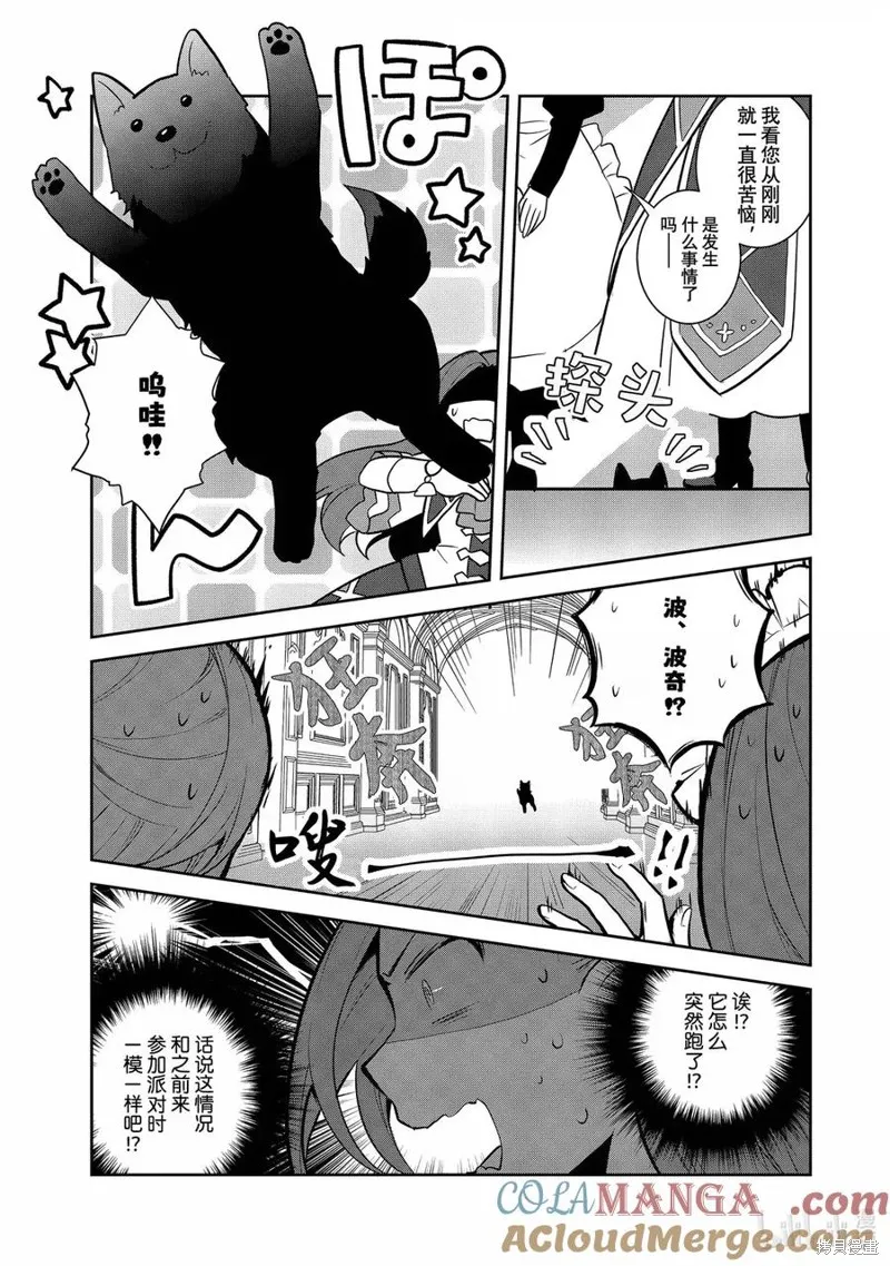 轉生惡役只好拔除破滅旗標,第74話试看,第21张