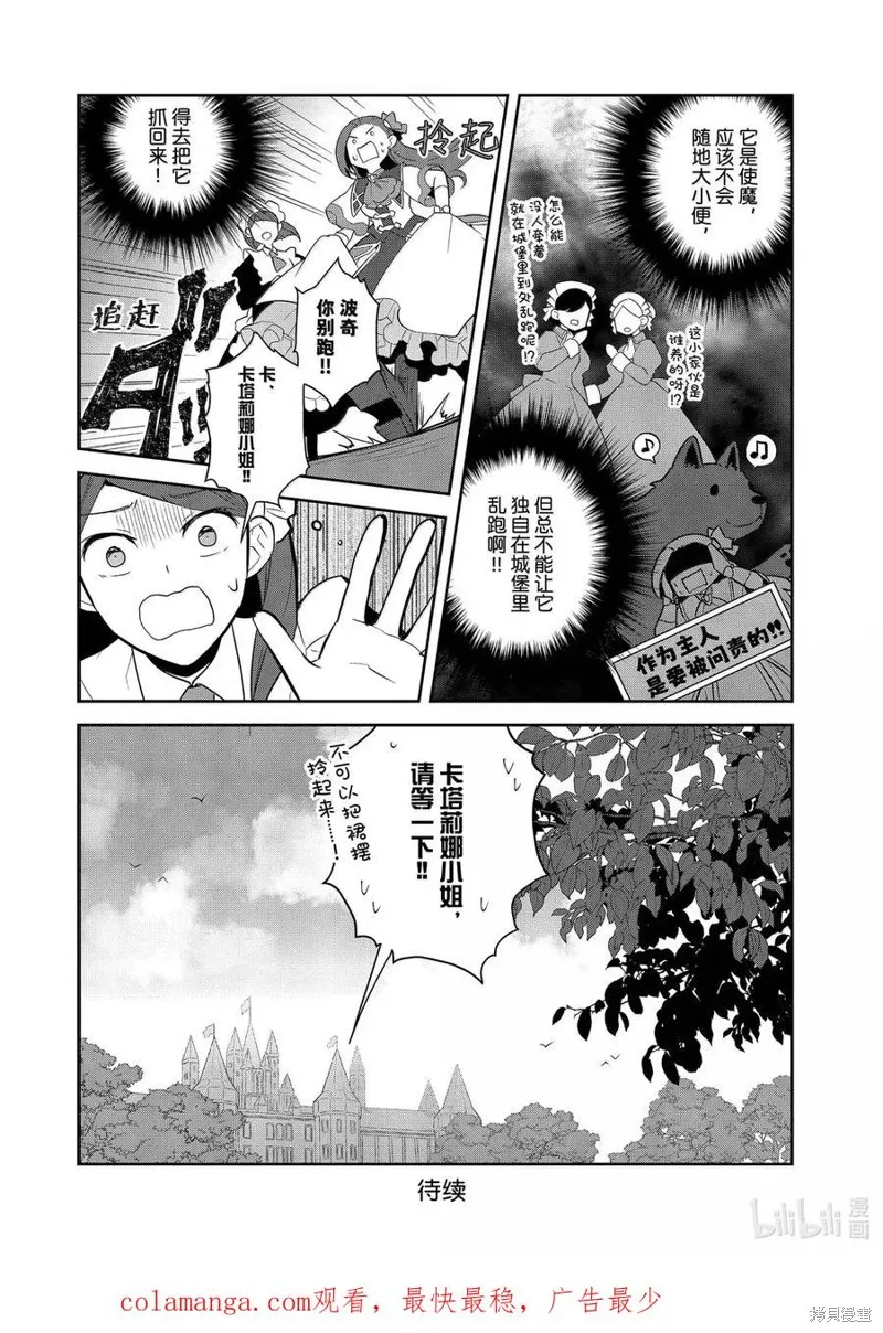轉生惡役只好拔除破滅旗標,第74話试看,第22张