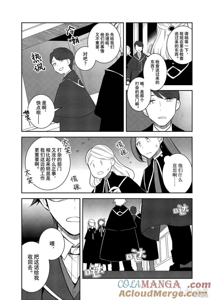 轉生惡役只好拔除破滅旗標,第74話试看,第3张