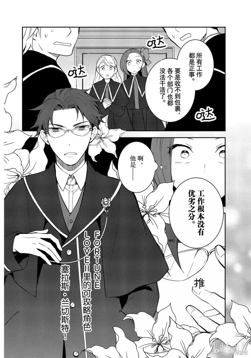 轉生惡役只好拔除破滅旗標,第74話试看,第4张