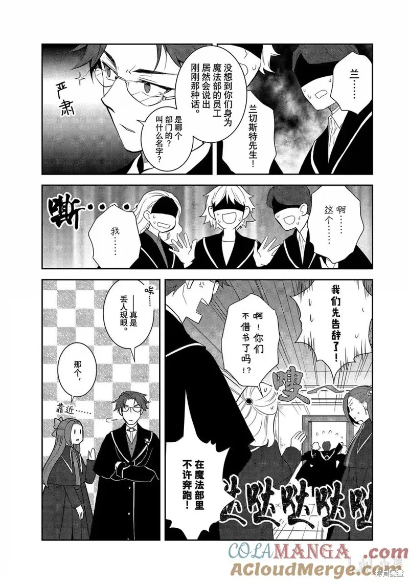 轉生惡役只好拔除破滅旗標,第74話试看,第5张