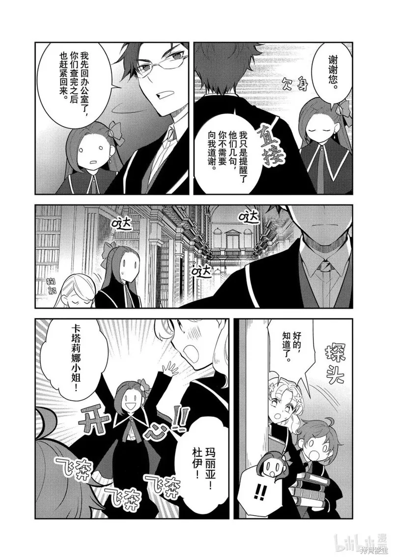 轉生惡役只好拔除破滅旗標,第74話试看,第6张