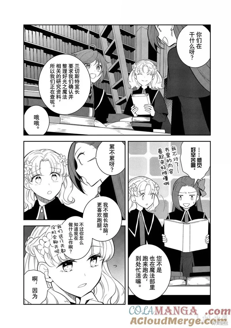 轉生惡役只好拔除破滅旗標,第74話试看,第7张