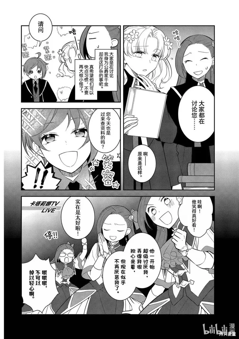 轉生惡役只好拔除破滅旗標,第74話试看,第8张