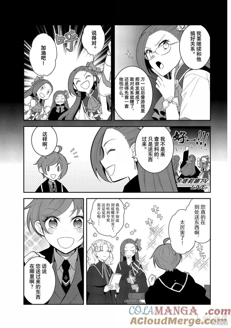 轉生惡役只好拔除破滅旗標,第74話试看,第9张