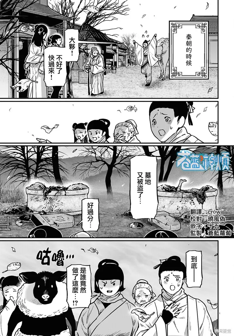 千年狐,第60话,第1张