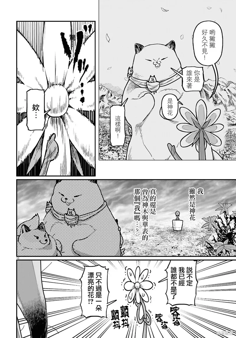 千年狐,第60话,第10张