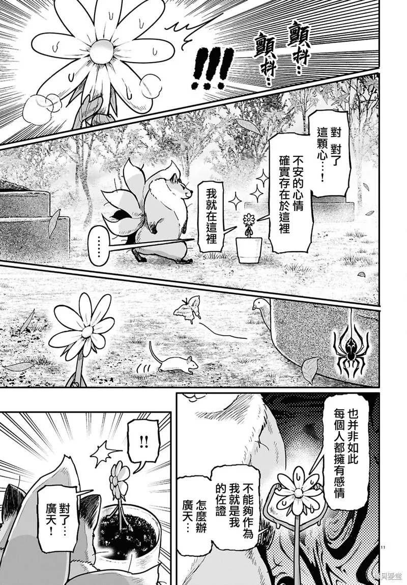 千年狐,第60话,第11张