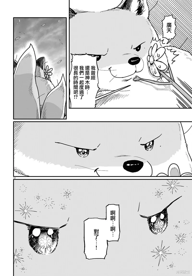 千年狐,第60话,第12张