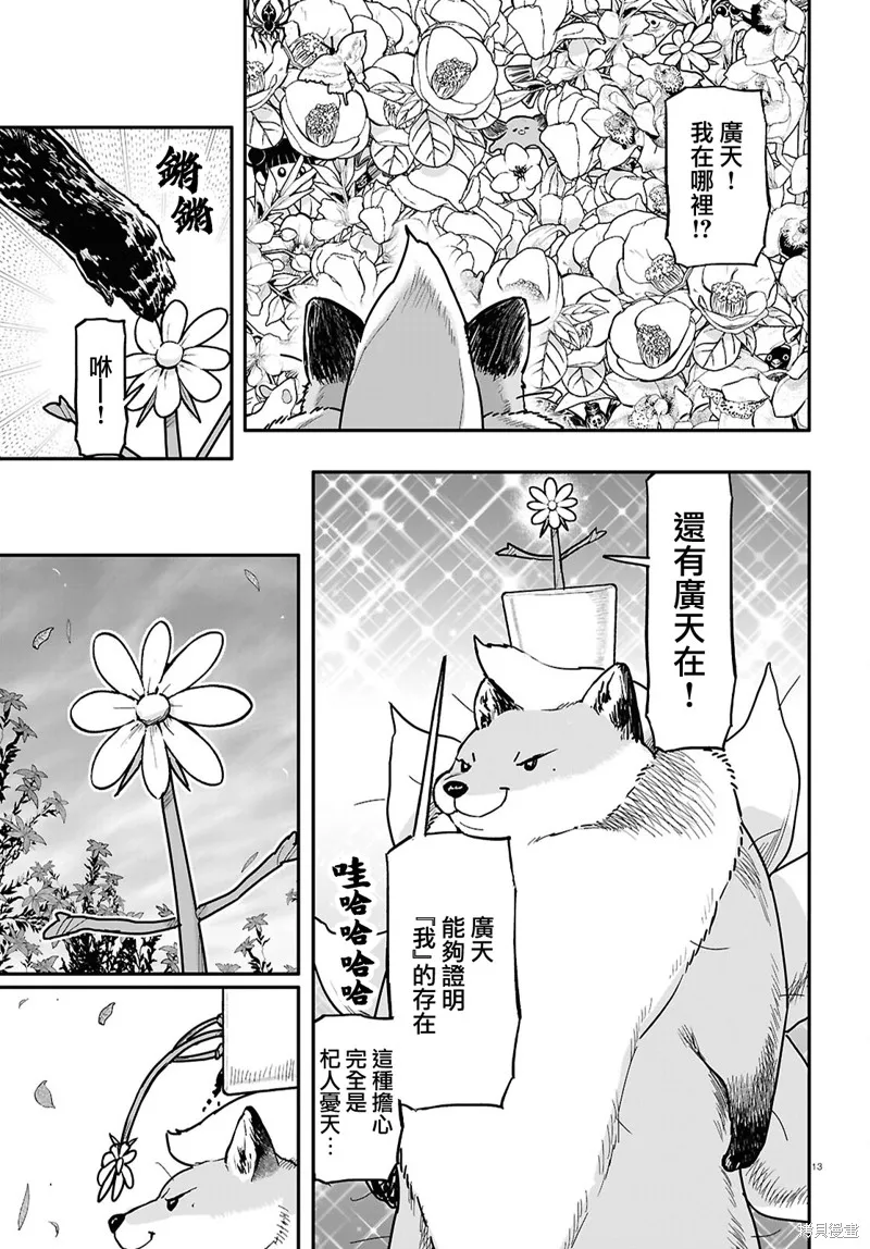 千年狐,第60话,第13张