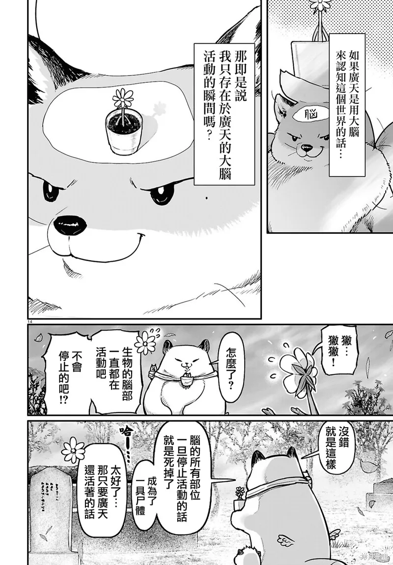 千年狐,第60话,第14张