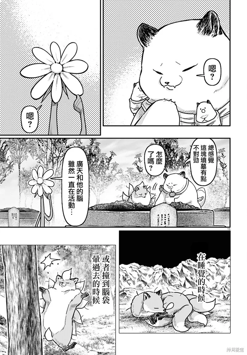 千年狐,第60话,第15张