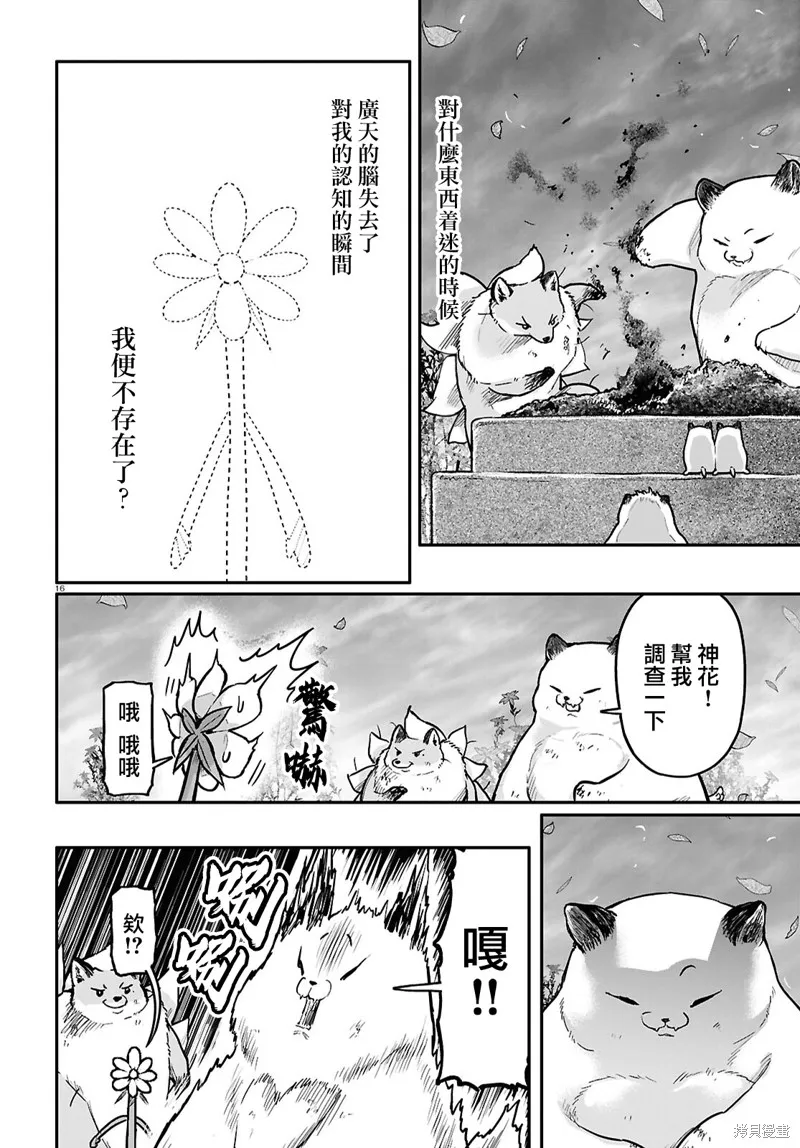 千年狐,第60话,第16张