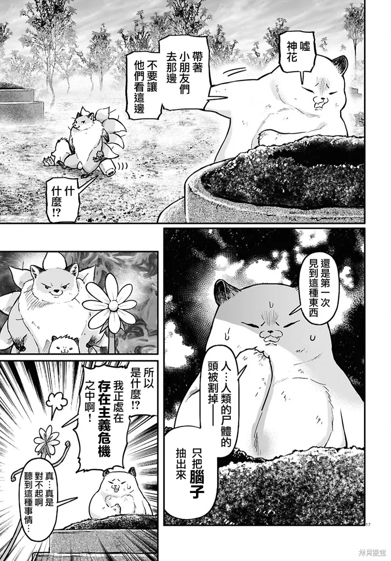 千年狐,第60话,第17张