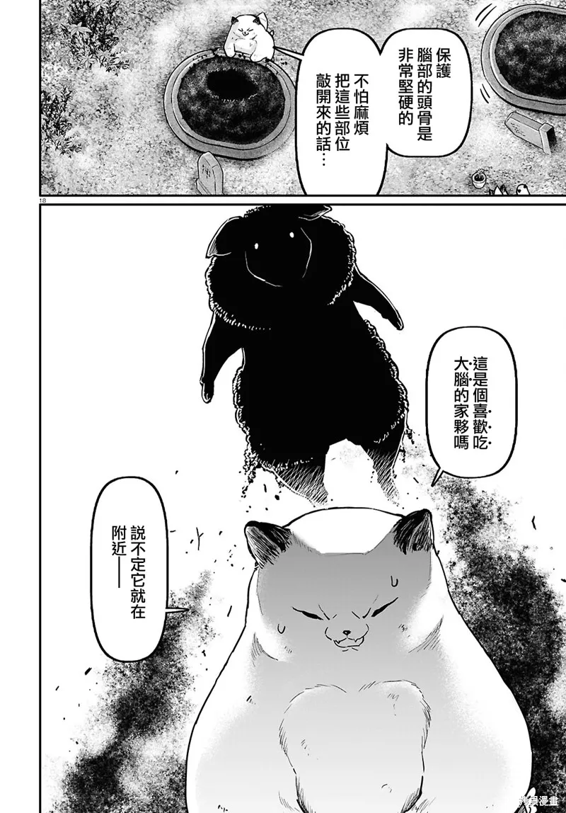 千年狐,第60话,第18张