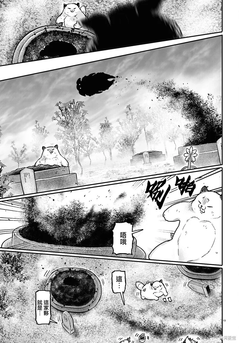千年狐,第60话,第19张
