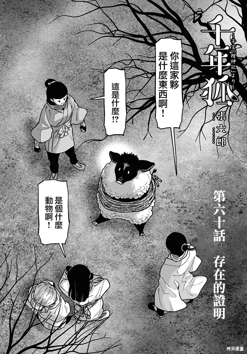 千年狐,第60话,第2张