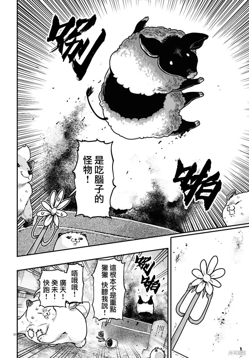 千年狐,第60话,第20张