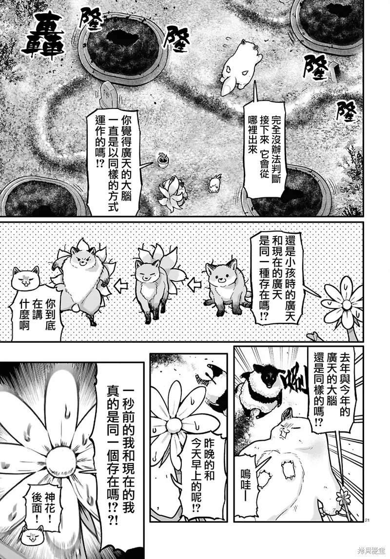 千年狐,第60话,第21张