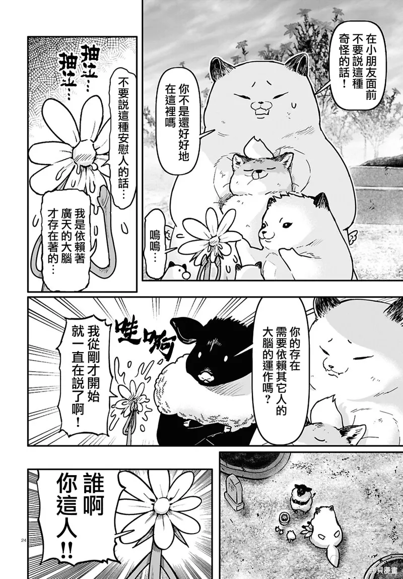千年狐,第60话,第24张