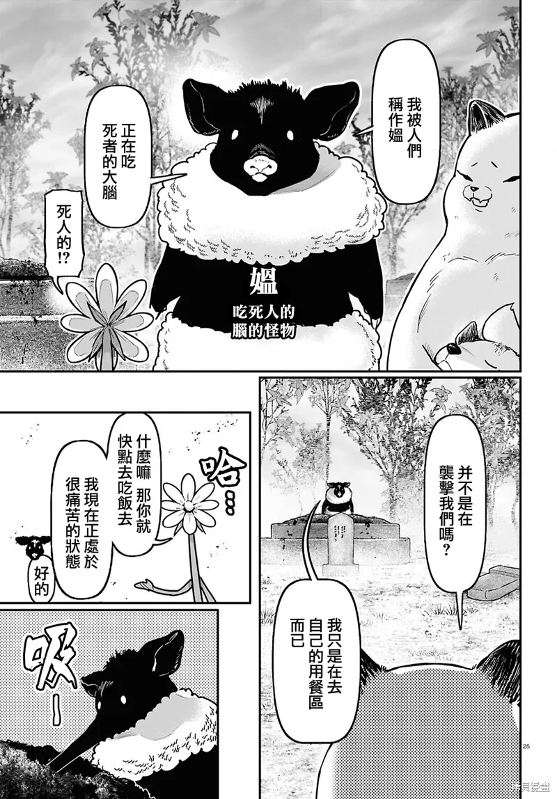 千年狐,第60话,第25张