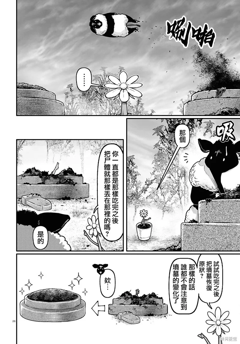 千年狐,第60话,第26张