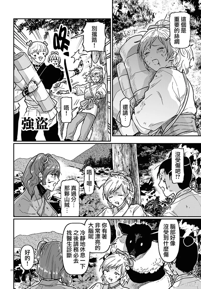 千年狐,第60话,第28张