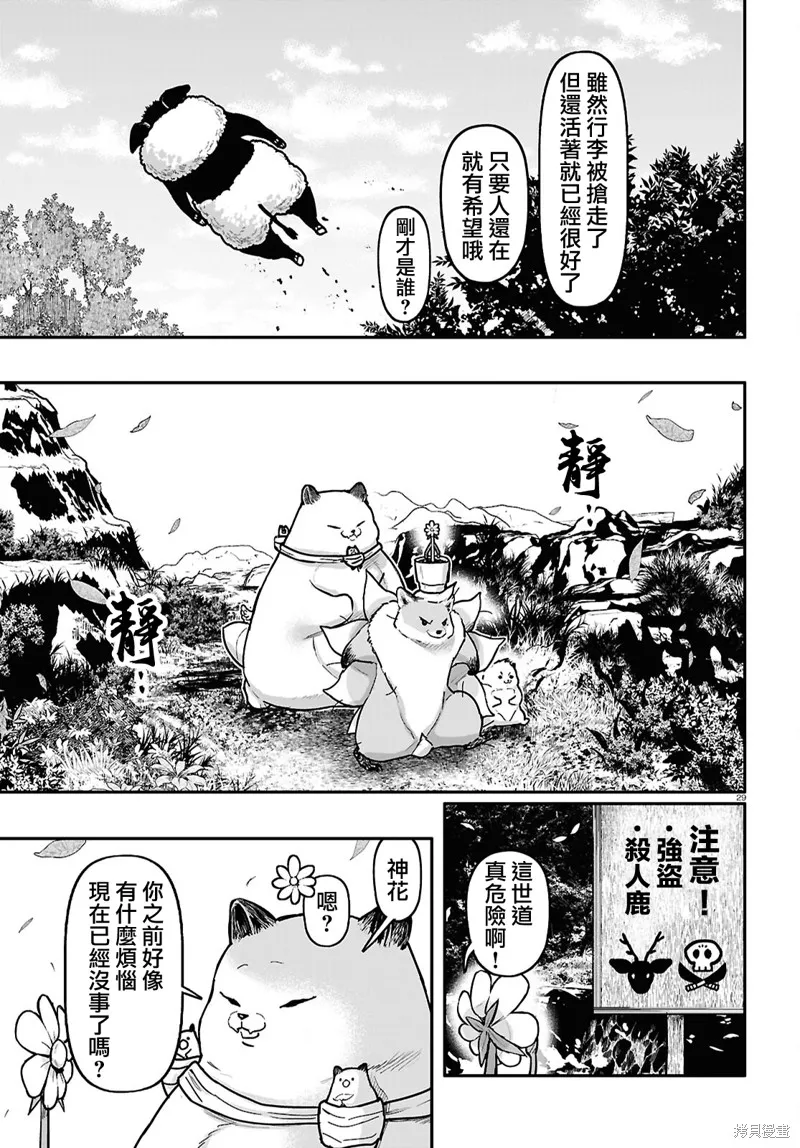 千年狐,第60话,第29张